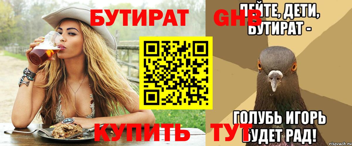 Бутират 1.4BDO Рославль