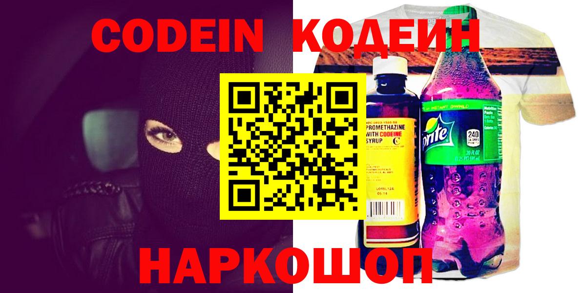 Кодеиновый сироп Lean Purple Drank Рославль