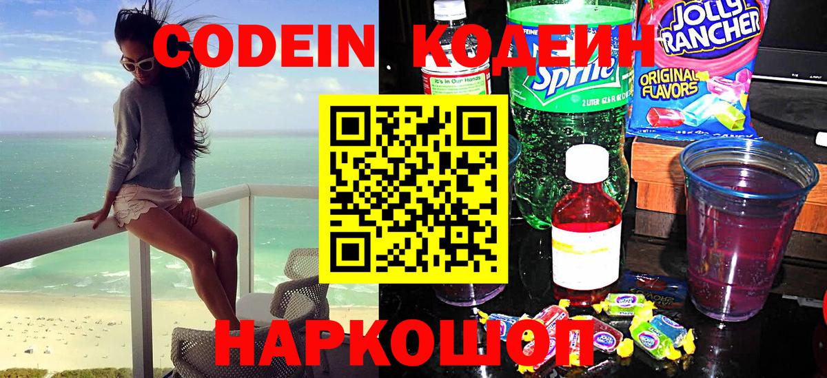 Рославль  где купить   Вход с VPN  Codein напиток Lean (лин) 