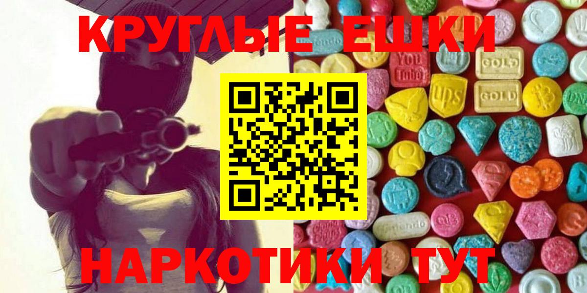 Экстази  Ecstasy 99%  Вход с VPN  Экстази 280 MDMA  Рославль 