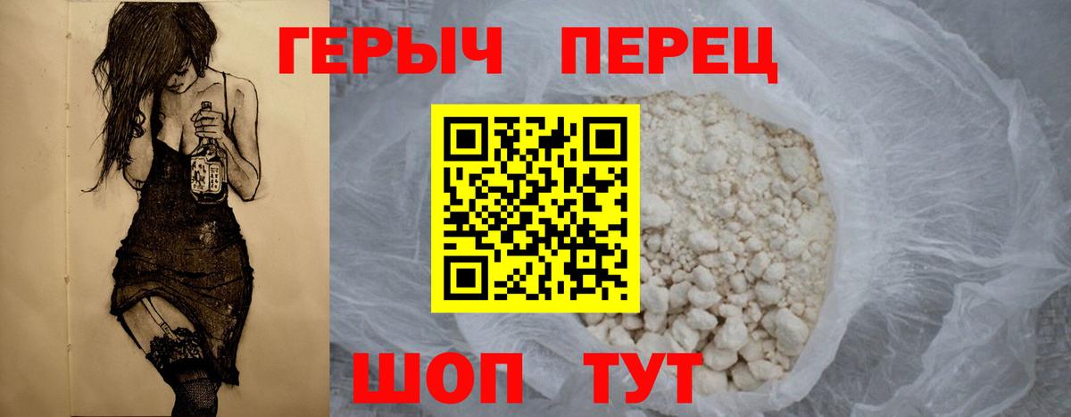 Героин гречка Рославль