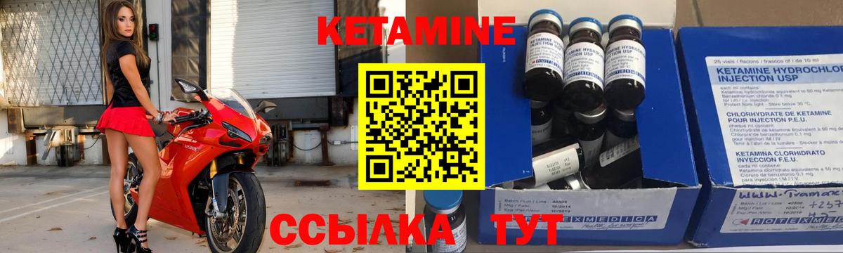 КЕТАМИН VHQ Рославль
