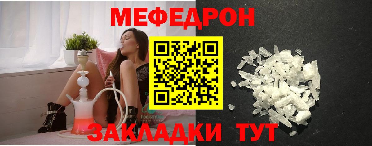 Мефедрон  Мефедрон кристаллы  Вход с VPN  Рославль  Мефедрон мука 
