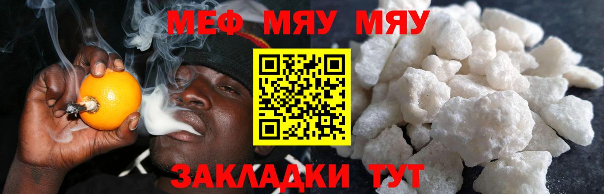 Меф мяу мяу кристаллы Рославль