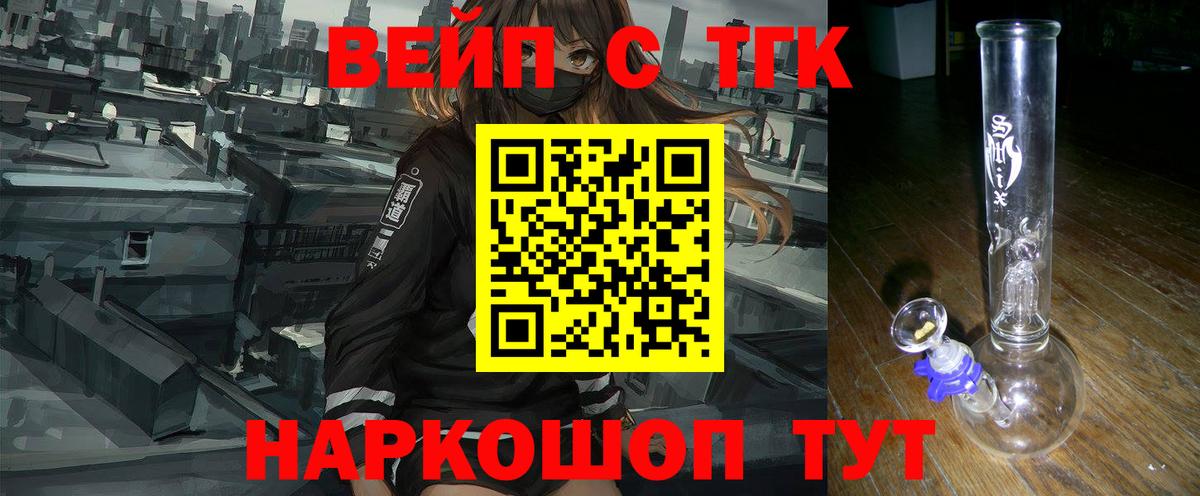 ТГК вейп с тгк Рославль
